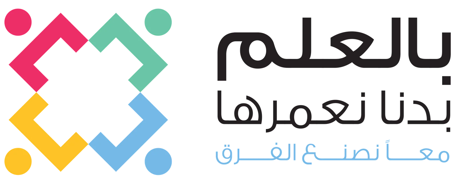 بالعلم بدنا نعمرها